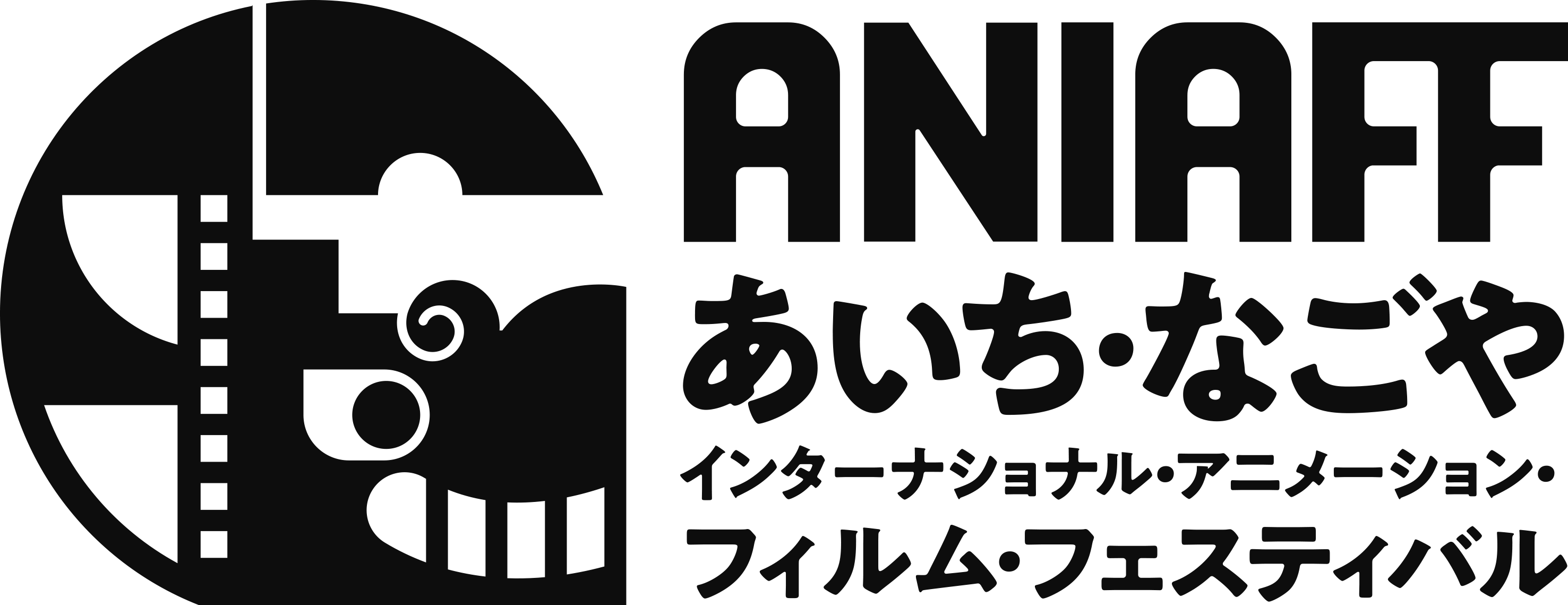 ANIAFFロゴ 日本語バージョン（ヨコ）