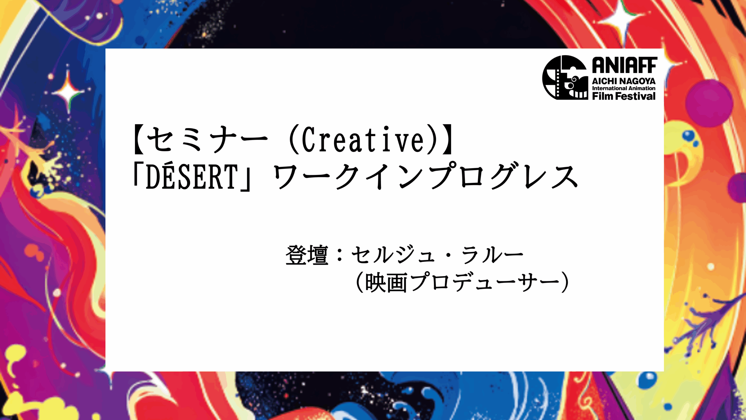 「DÉSERT」ワークインプログレス