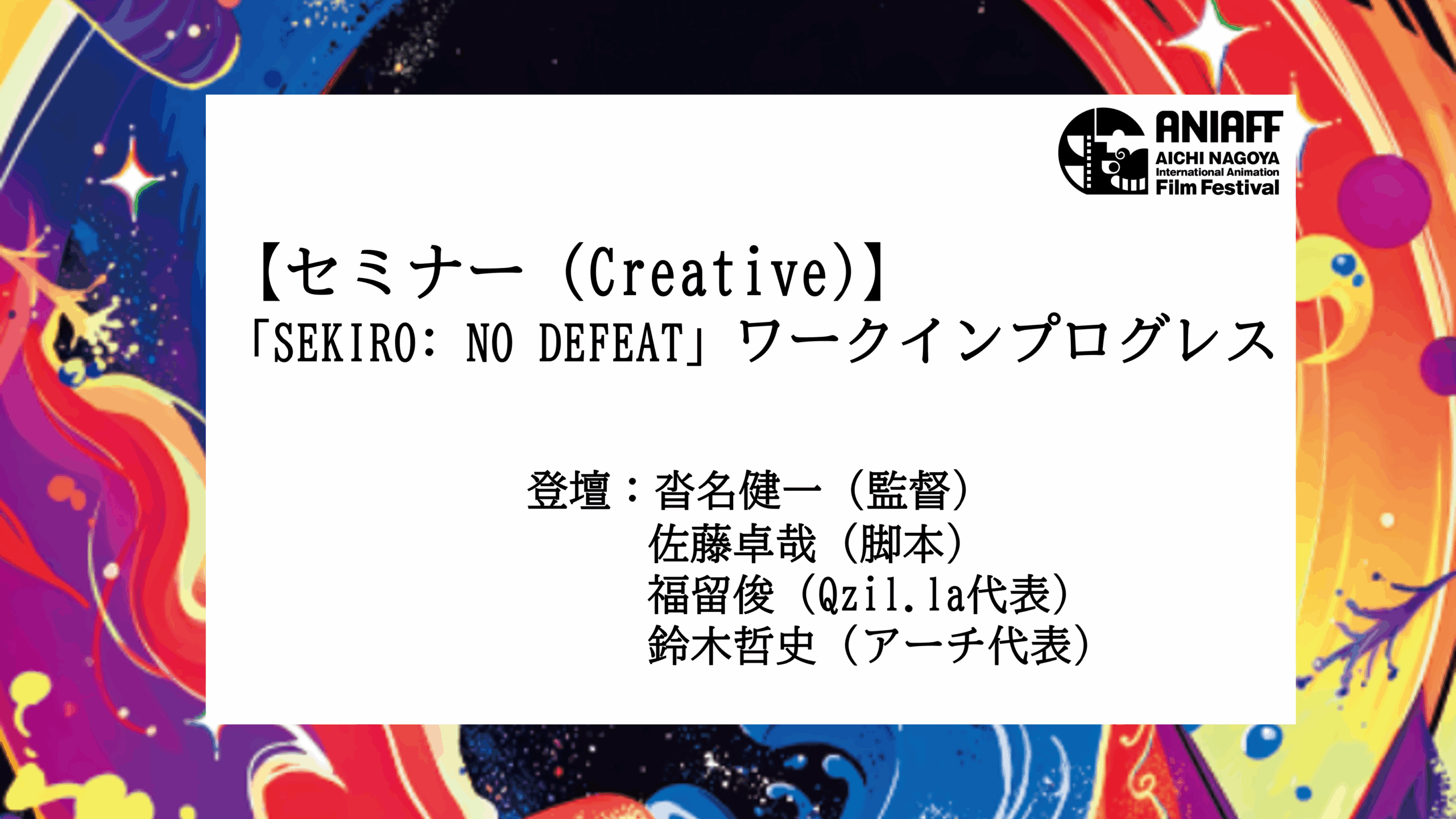 「SEKIRO: NO DEFEAT」ワークインプログレス