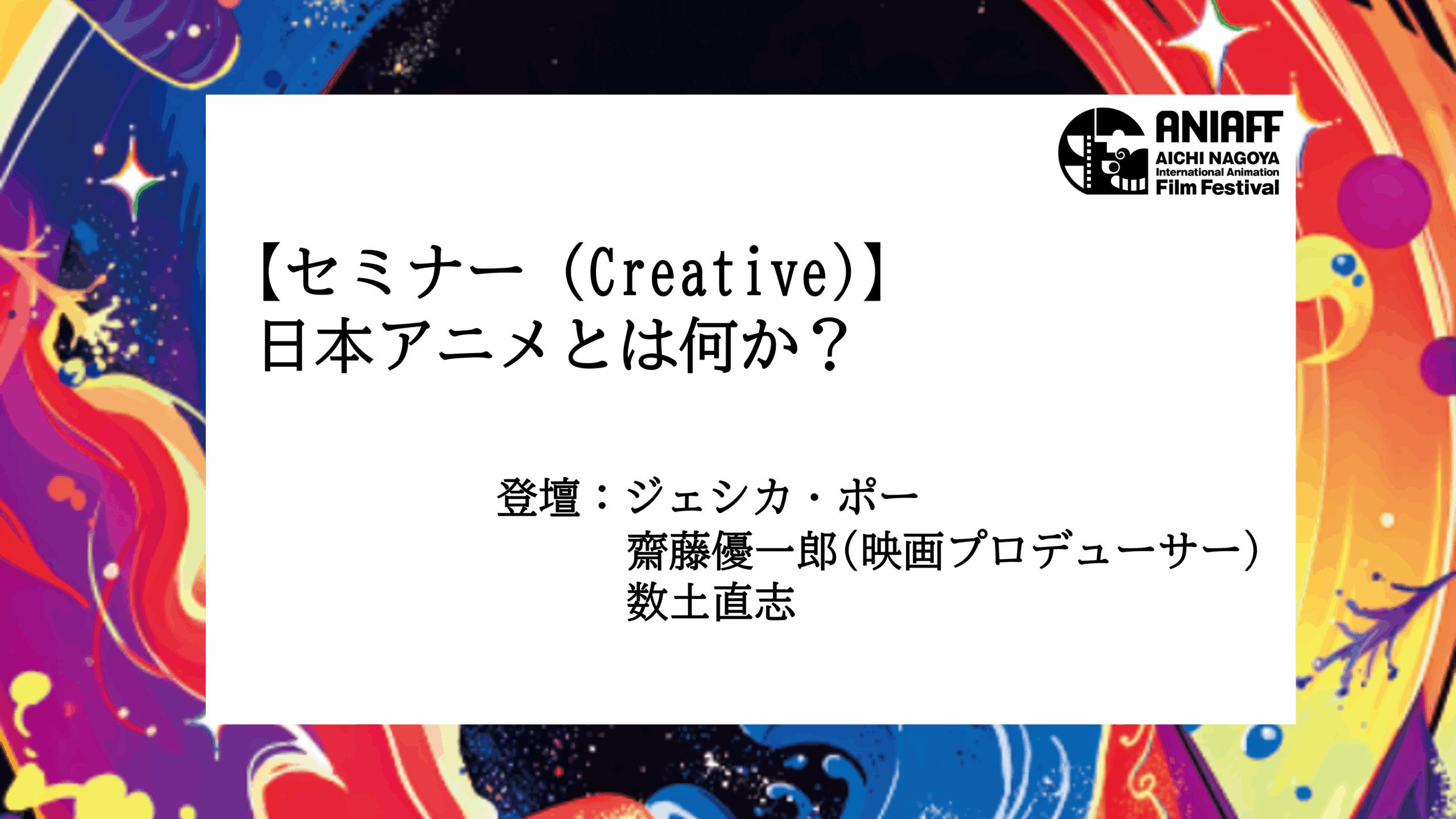 日本アニメとは何か?　いま世界で何が起きているのか