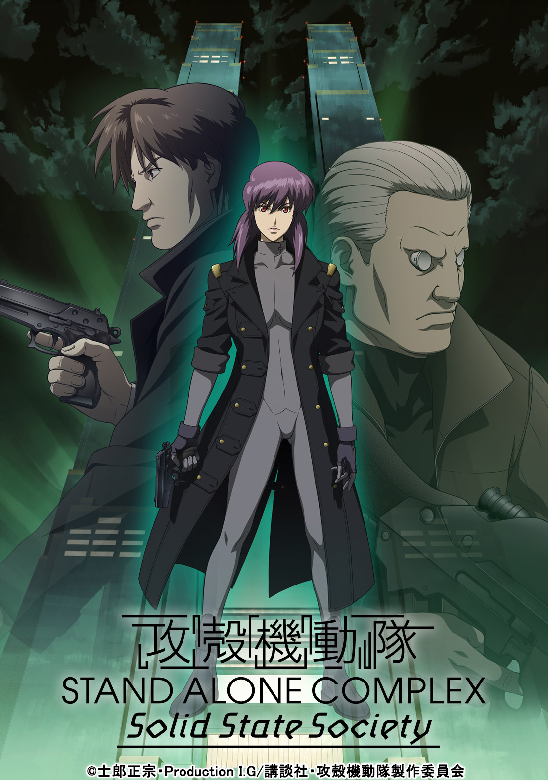 攻殻機動隊 STAND ALONE COMPLEX Solid State Society